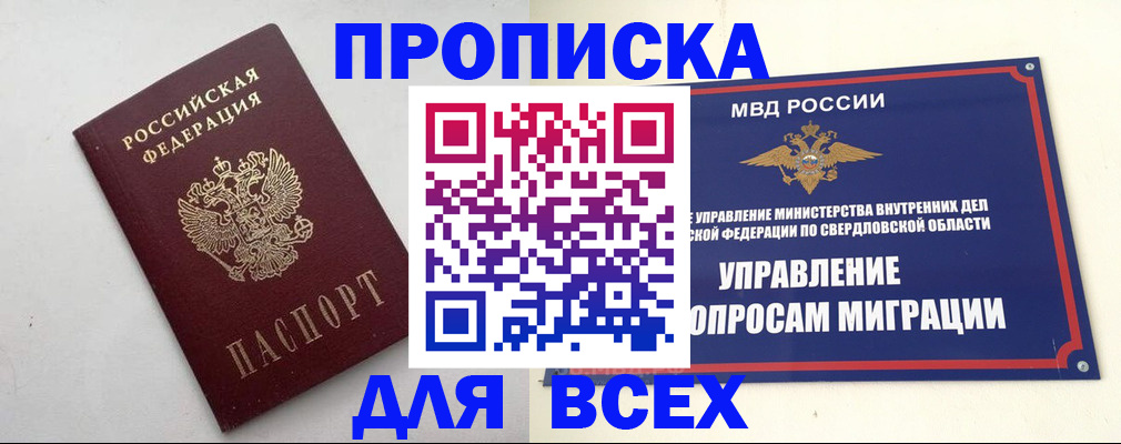 прописка 2025 в Сухом Логе